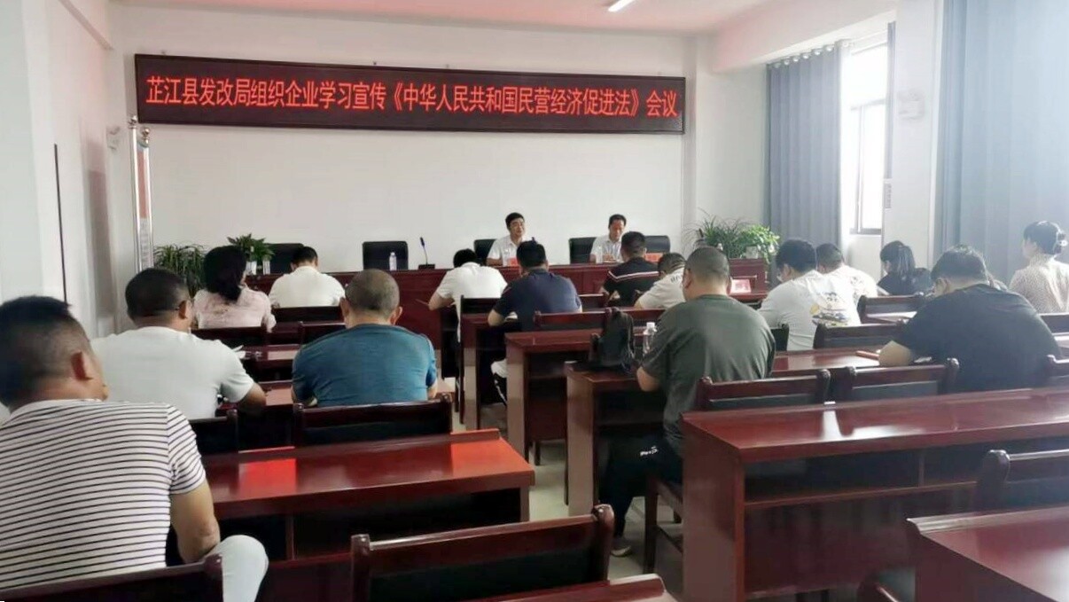学习贯彻《民营经济促进法》 芷江在行动