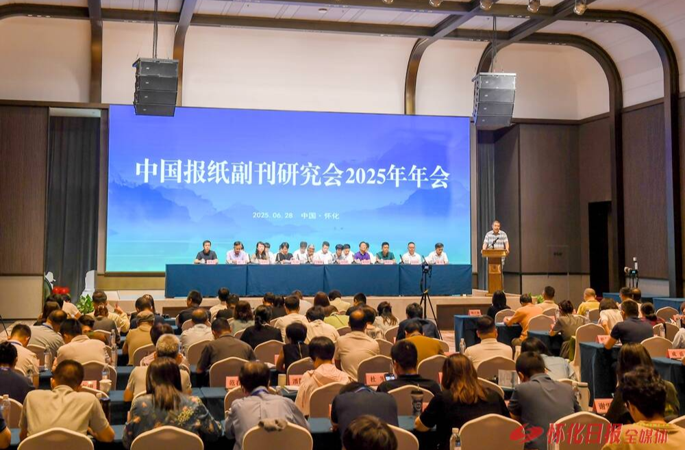 讲好新时代文化故事 中国报纸副刊研究会2025年年会在怀化举行