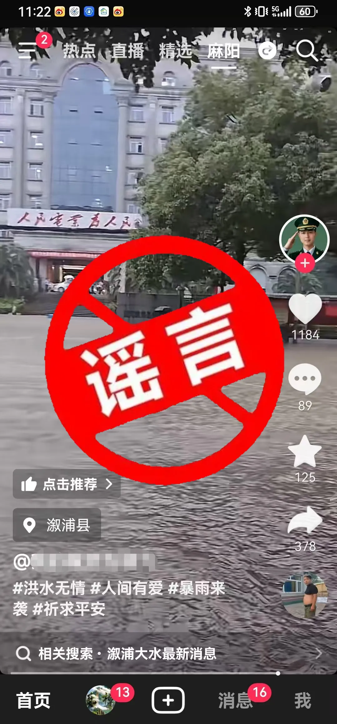 虚构！编造！移花接木！怀化依法查处多起网络谣言
