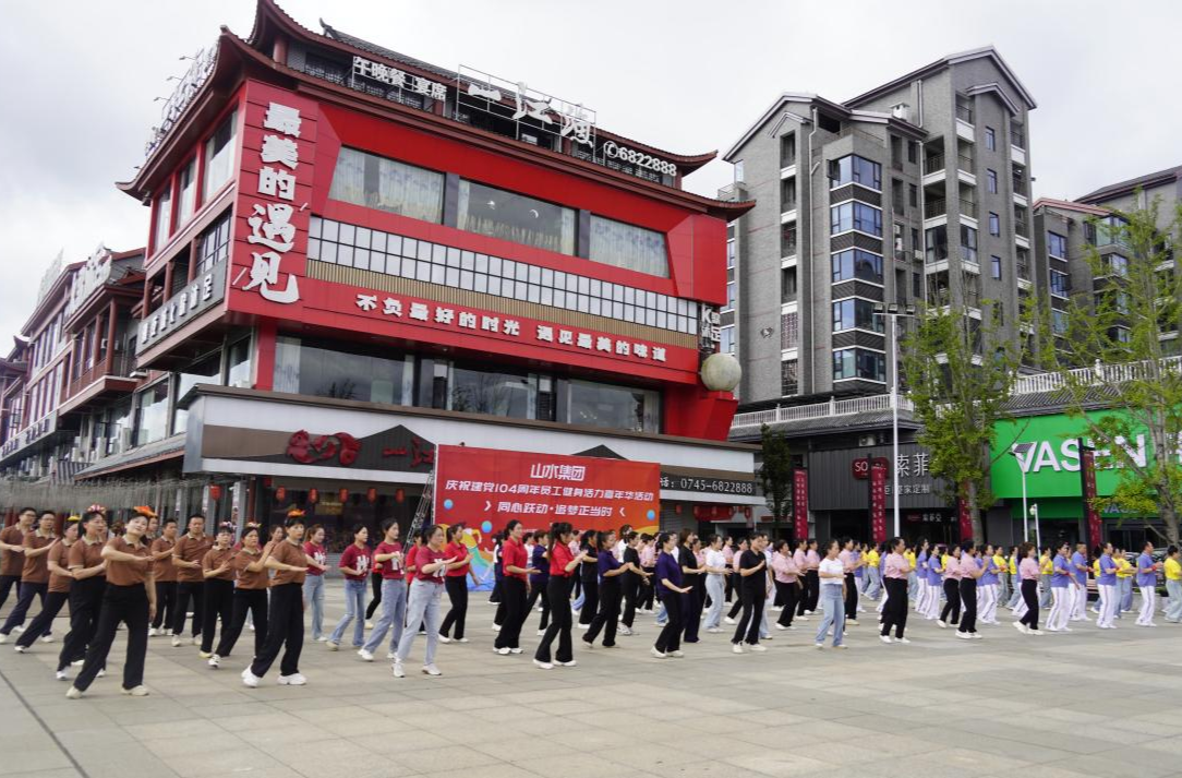 芷江山水集团举办庆祝建党104周年活动