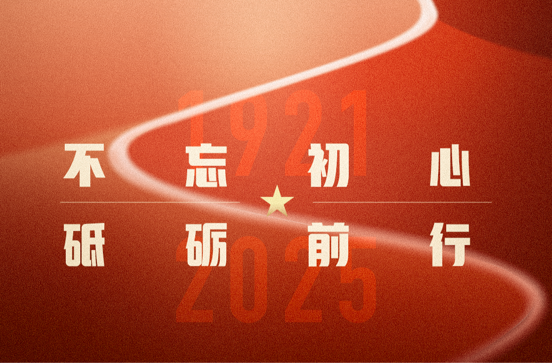 祝福党的104岁生日 祝福伟大的祖国