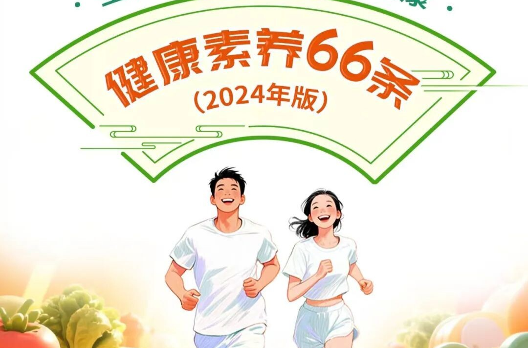全民提素养 人人享健康丨健康素养66条系列科普长图（第37条）