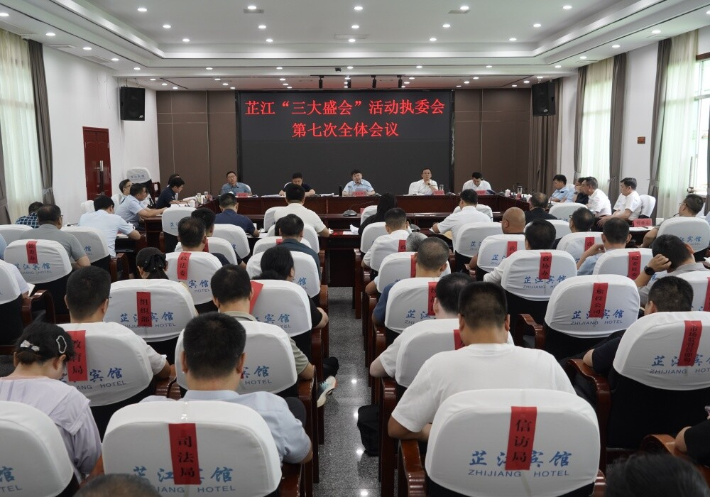 梁志平主持召开芷江“三大盛会”活动执行委员会第七次全体会议时强调 争分夺秒抓好各项工作 全力以赴实现办会兴城