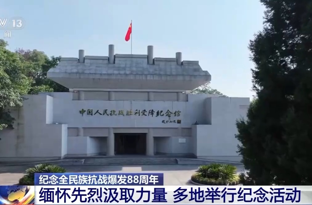 央视聚焦：烽火起卢沟 降书落芷江