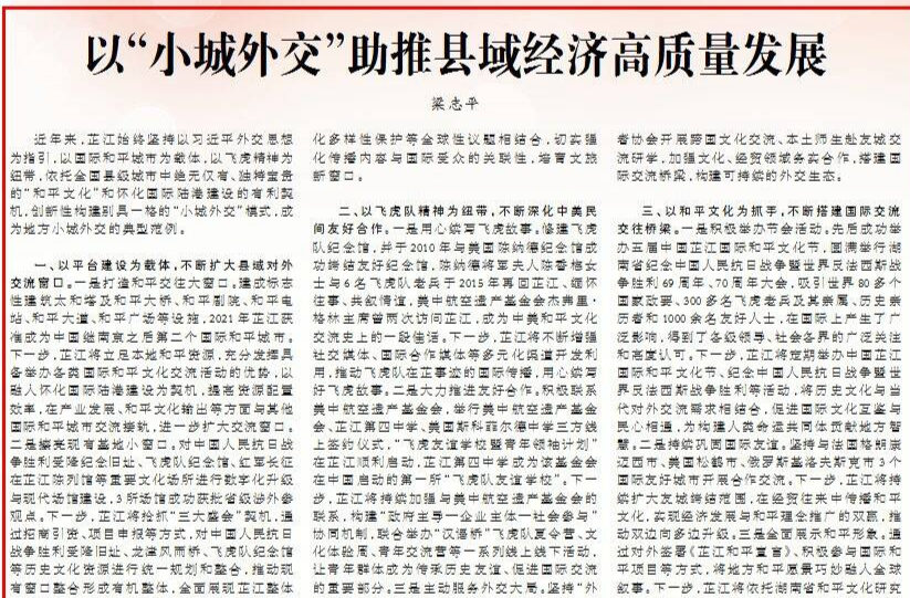 《怀化日报》发表县委书记梁志平署名文章《以“小城外交”助推县域经济高质量发展》