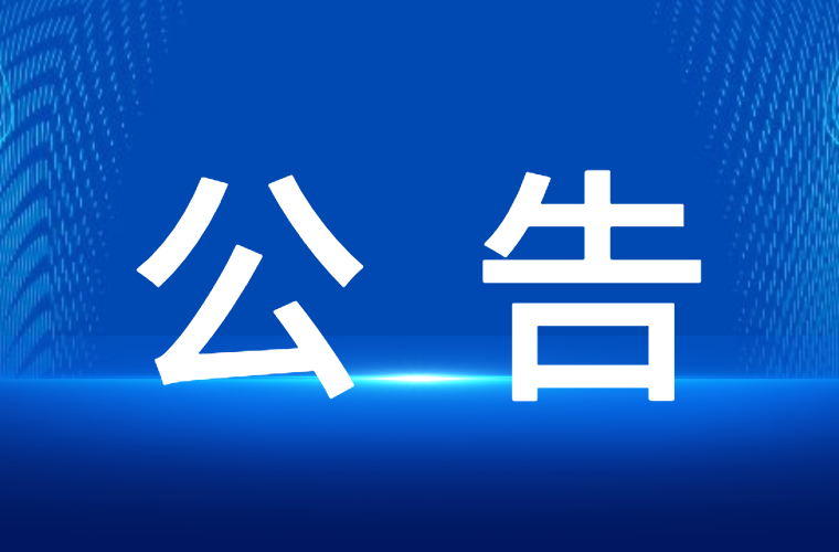 关于调整部分消费品以旧换新活动规则的公告