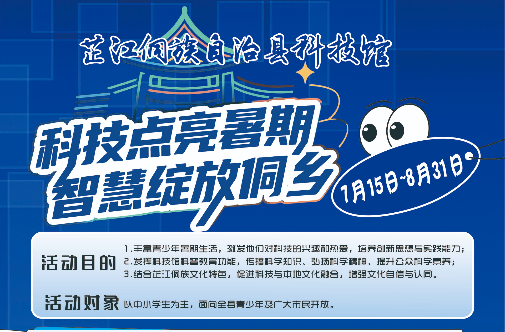 科技点亮暑假 智慧绽放侗乡 芷江科技馆暑期活动来啦！