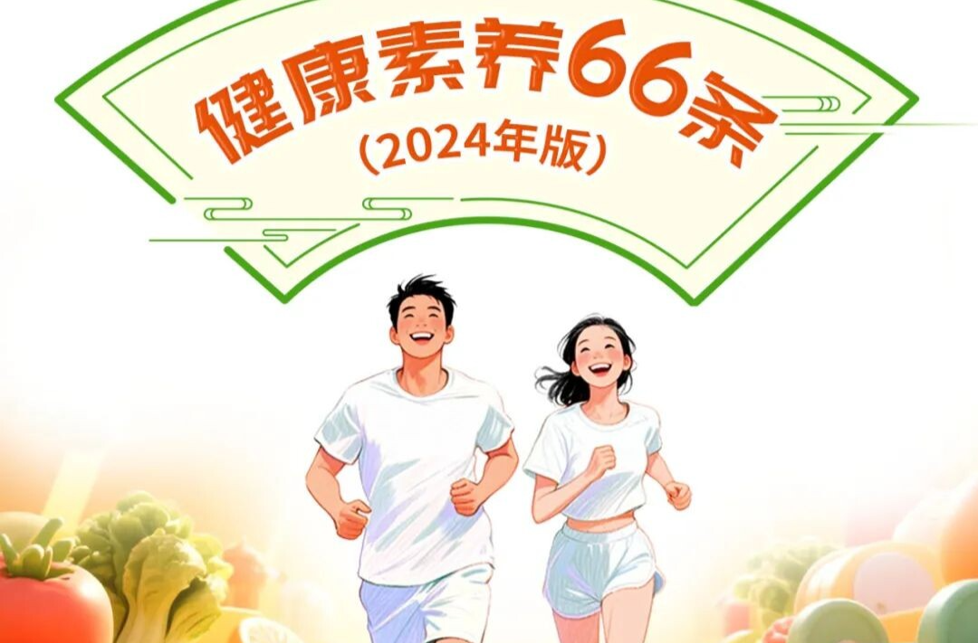 全民提素养 人人享健康丨健康素养66条系列科普长图（第47条）