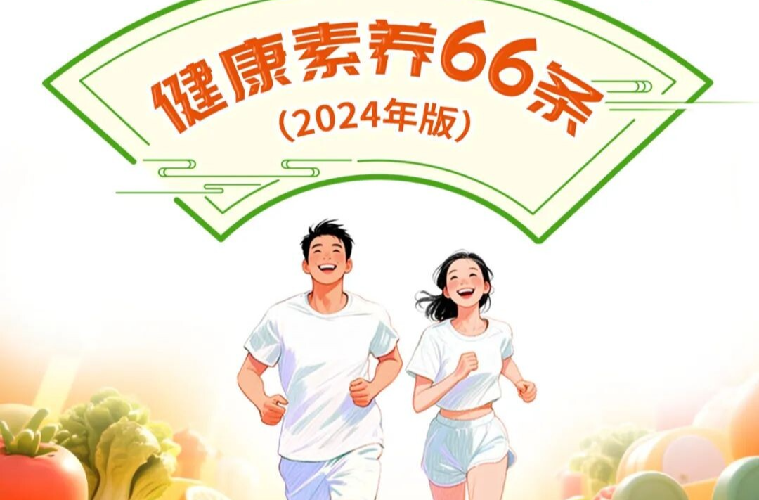 全民提素养 人人享健康丨健康素养66条系列科普长图（第49条）