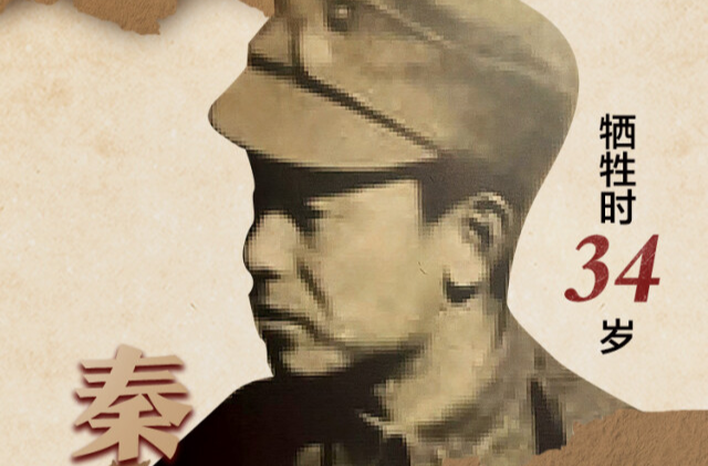 铭记历史·缅怀先烈 | 秦庆武：有死之荣，决无生还之辱