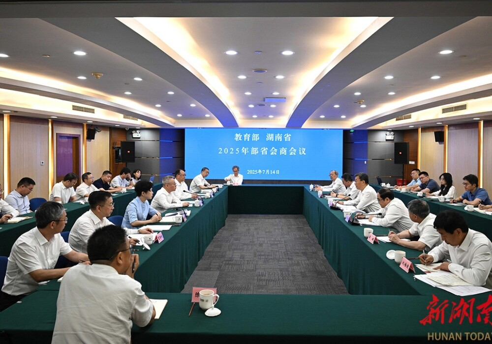 教育部与湖南省举行部省会商会议