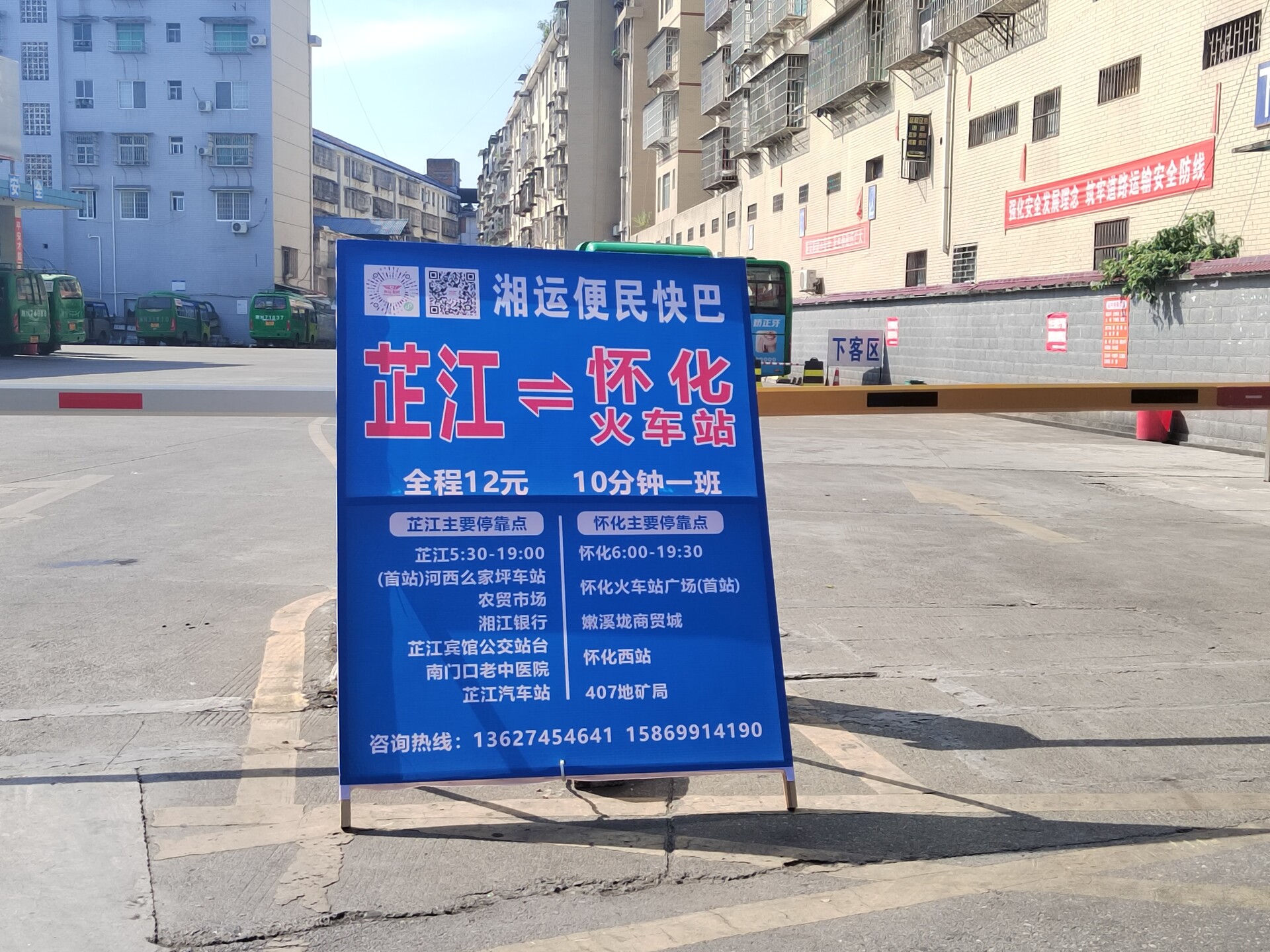 芷江往返怀化便民快巴开通 票价12元