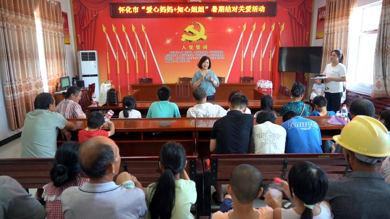 湖南省家庭教育指导服务“向阳花”行动走进芷江 共筑留守儿童成长安全防线
