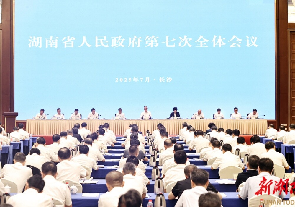 省政府第七次全体会议召开 毛伟明讲话