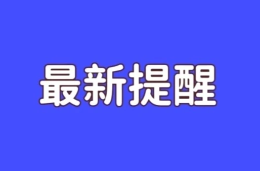湖南省安委办、应急管理厅提醒：夏季高温，有限空间安全要注意！
