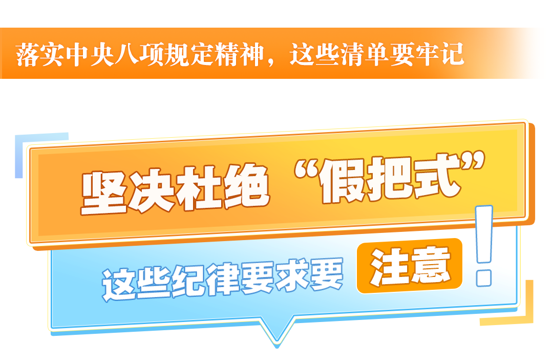 坚决杜绝“假把式”