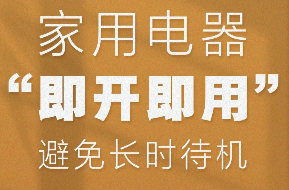 节能、降温两不误！收好这份节电小贴士
