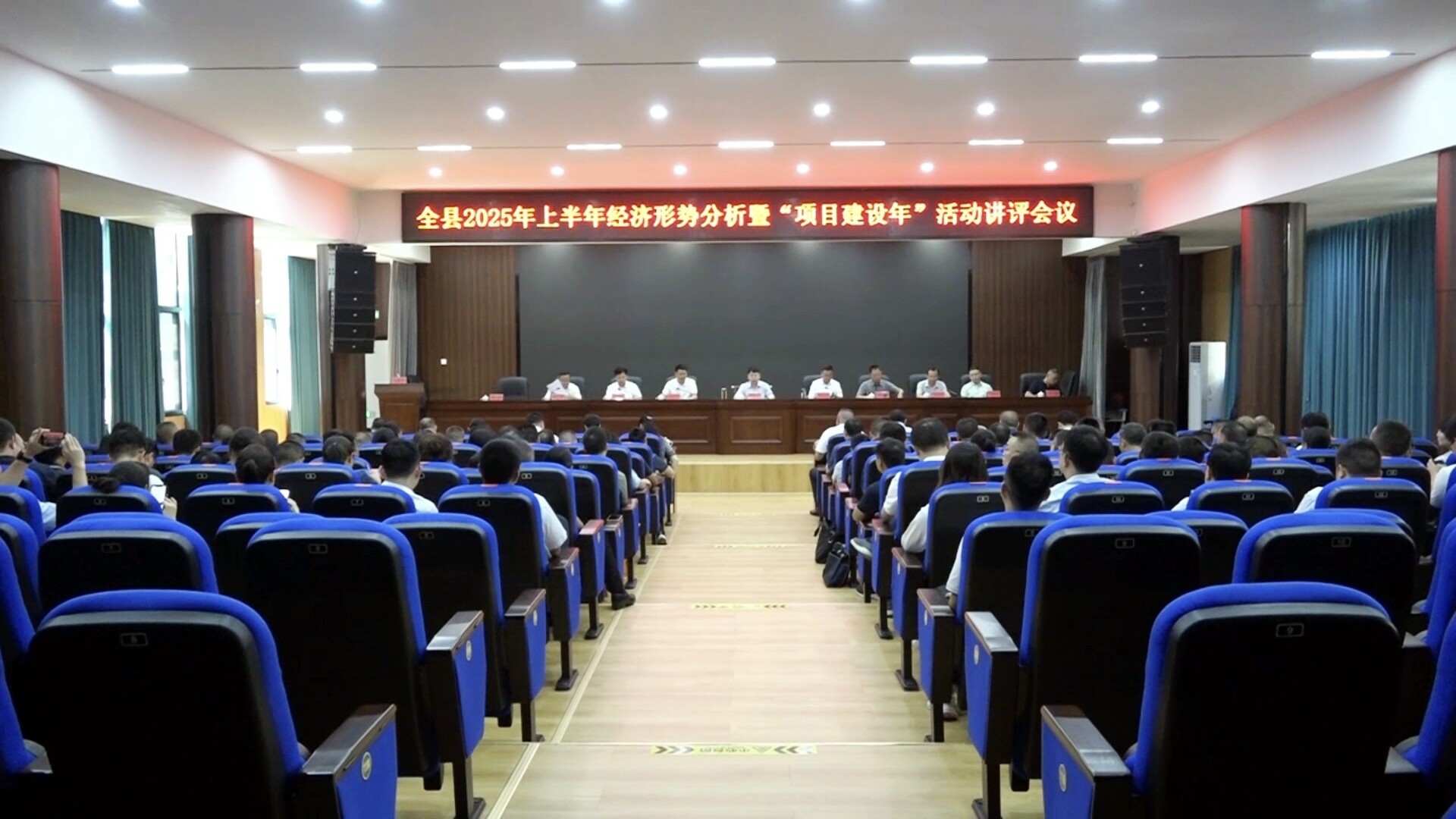 全县2025年上半年经济形势分析暨“项目建设年”活动讲评会召开
