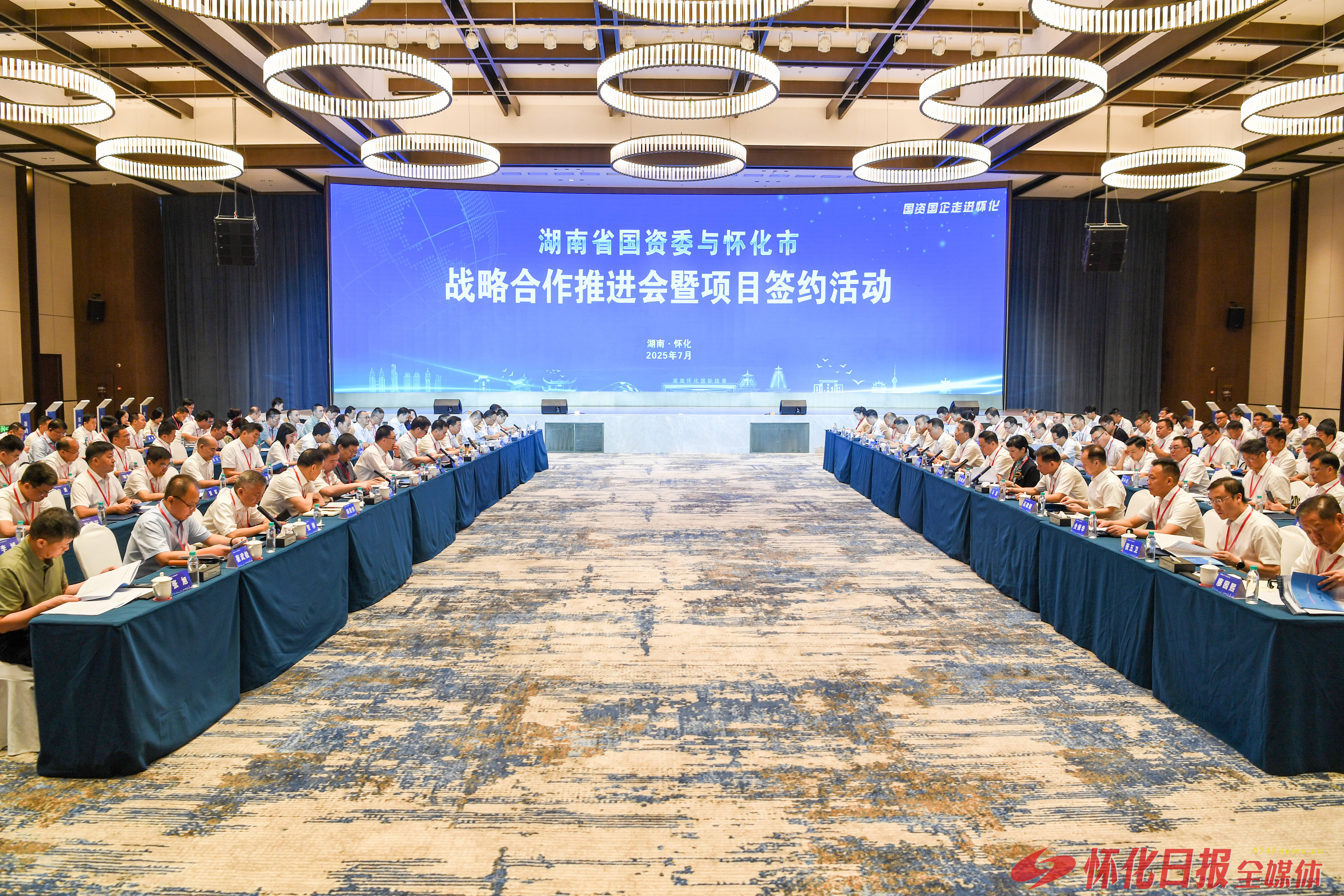 省国资委与怀化市战略合作推进会暨项目签约活动举行
