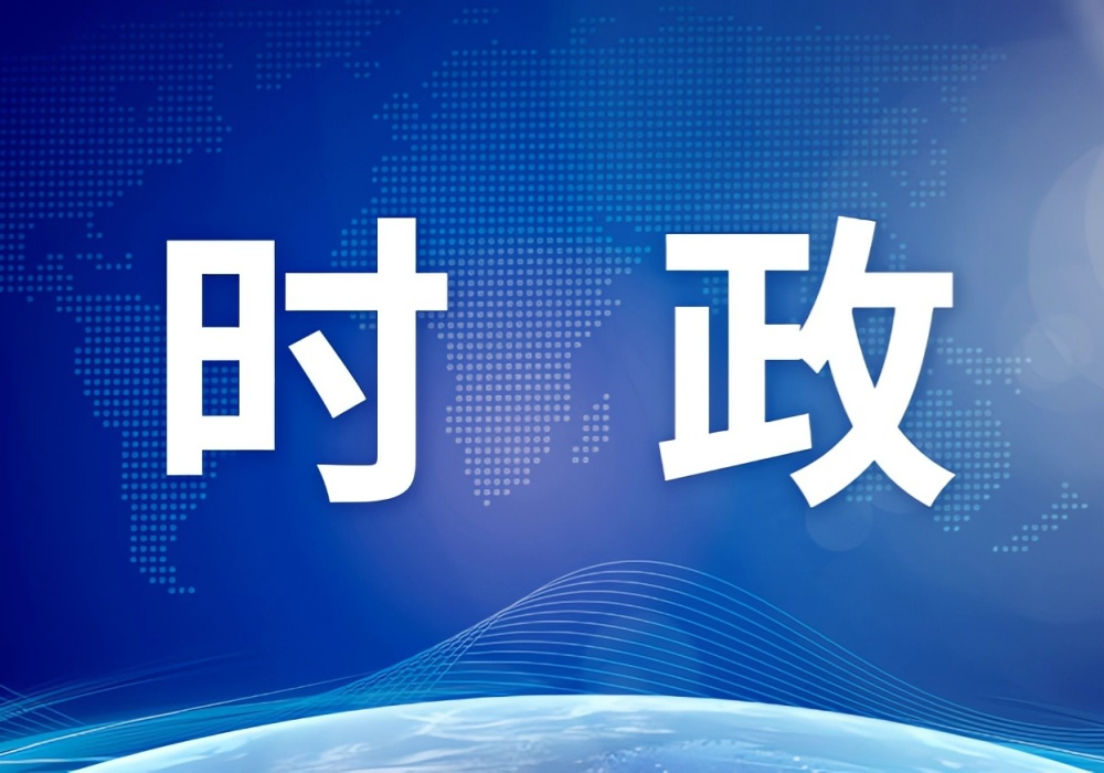 九届人民政府2025年第8次常务会议召开 梁元和主持