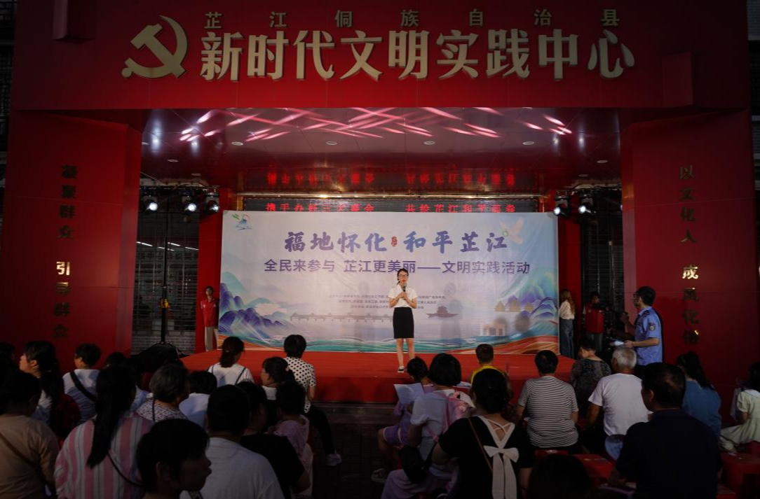 全民参与文明实践活动 共筑美丽芷江新形象