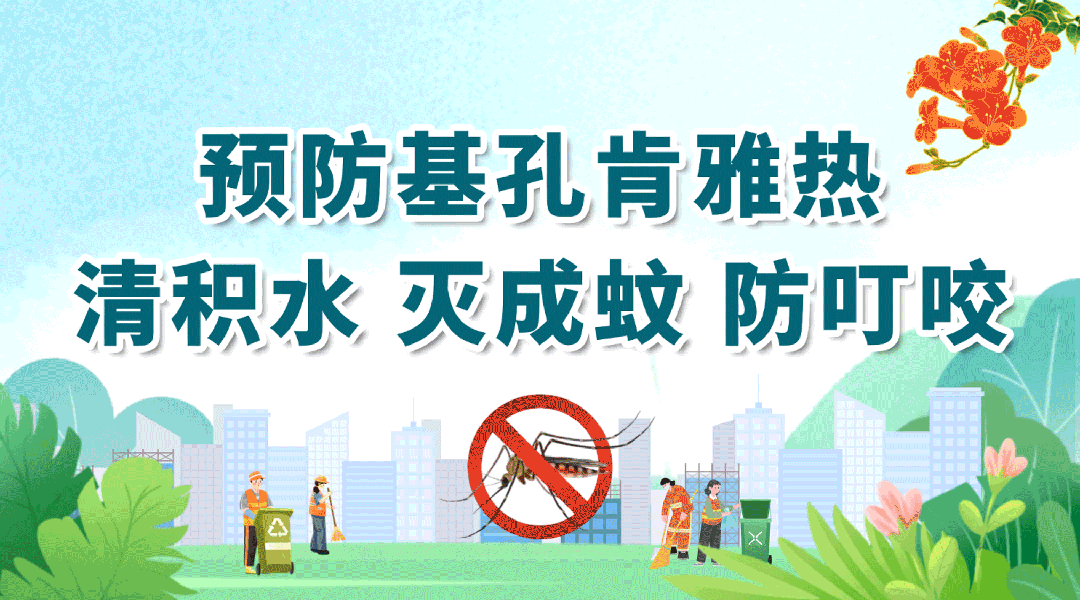 @所有人，这份超详细的《家庭防蚊清单》快收好！立即对照行动→