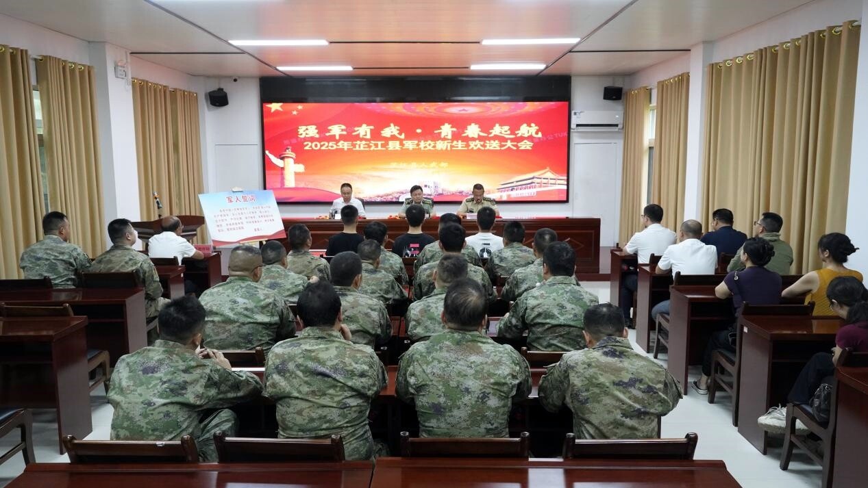 芷江举行2025年军校新生欢送大会