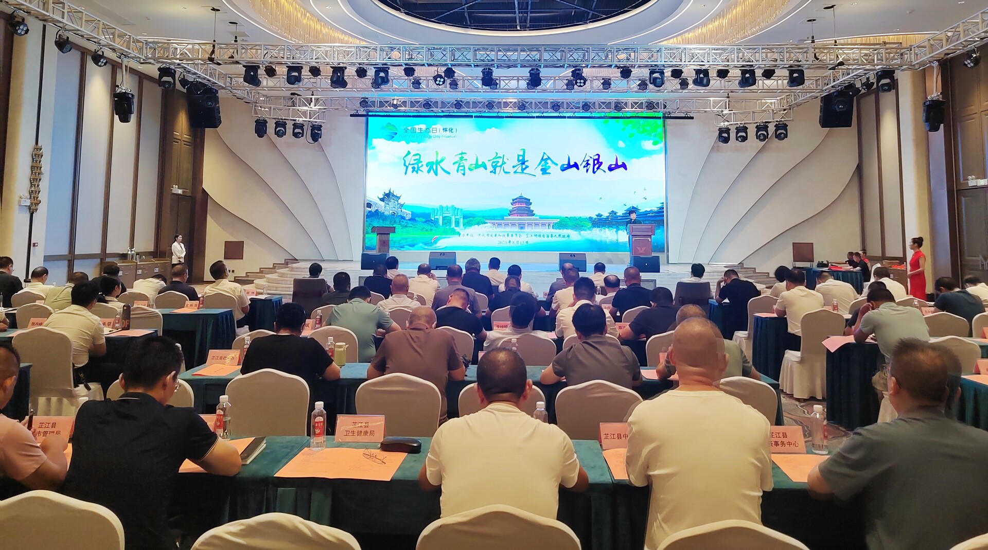 2025年全国生态日怀化发布会在芷江举行 集中发布生态文明建设工作进展成效