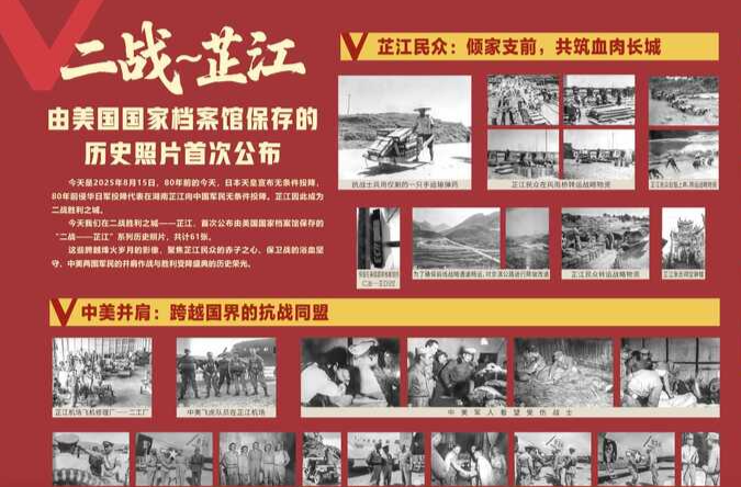 芷江首次公布美国国家档案馆馆藏抗战历史照片