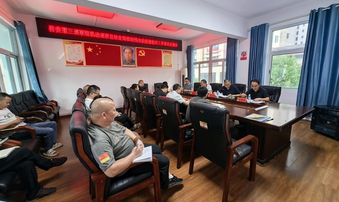 县委第三巡察组机动巡察县林业局情况反馈会召开