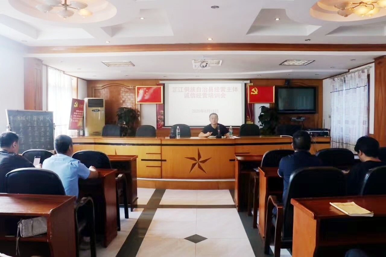 芷江市场监管局召开全县诚信经营培训会