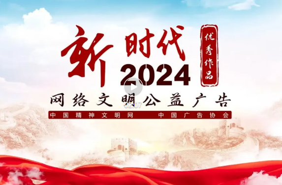 文明广场舞 健身不扰民 | 2024年“新时代网络文明公益广告”优秀作品展播