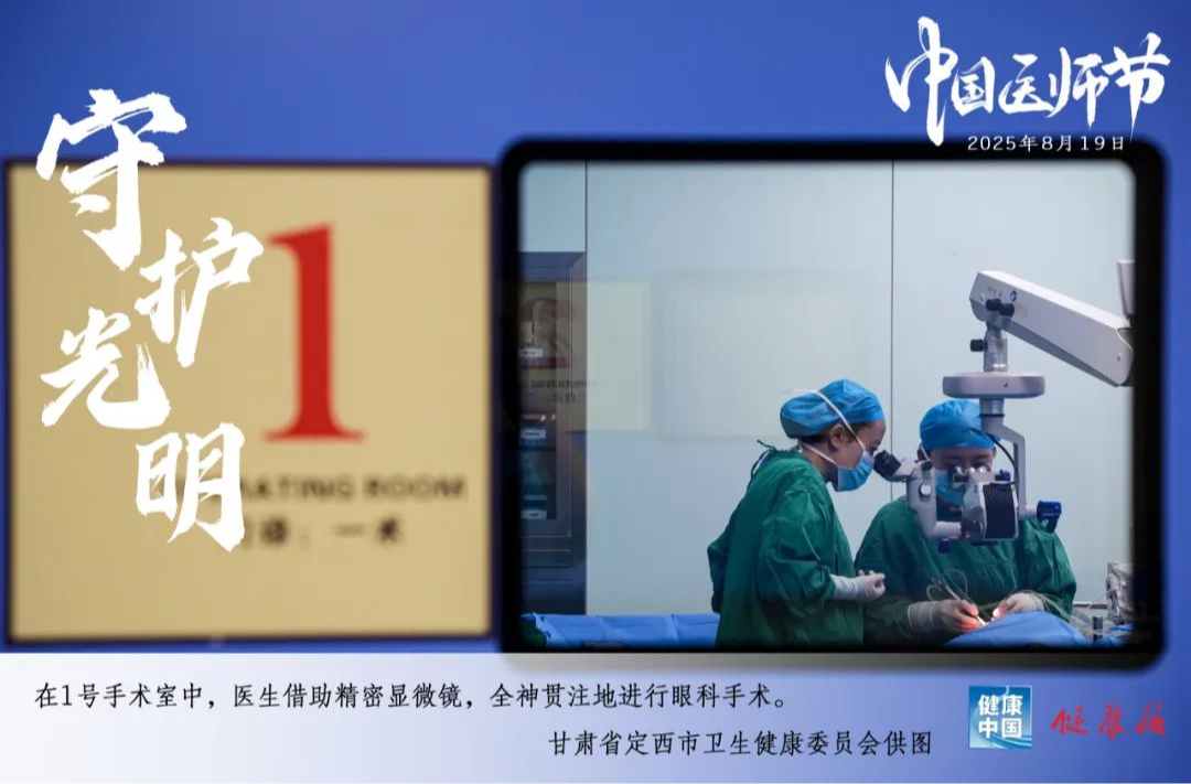 光影为笺，镌刻“德馨技勤”的医者仁心 | 中国医师节②