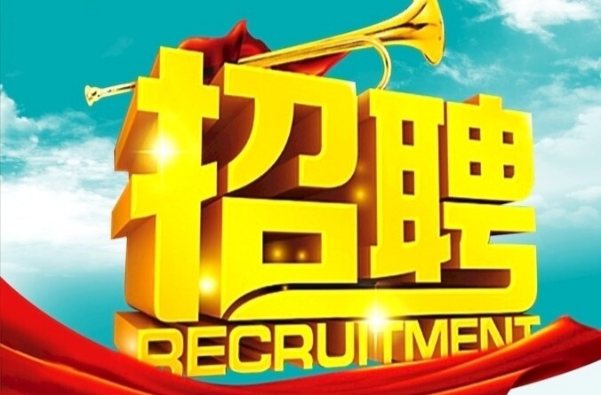 芷江康雅医院招聘启事
