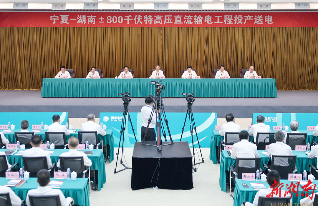 800万千瓦“宁电入湘”工程全面投产送电 李邑飞沈晓明出席 张雨浦毛伟明张智刚致辞