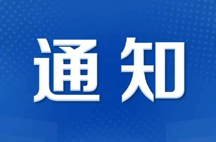 关于芷江飞虎体育中心室外足球场因大型赛事筹备暂停对外开放的通知