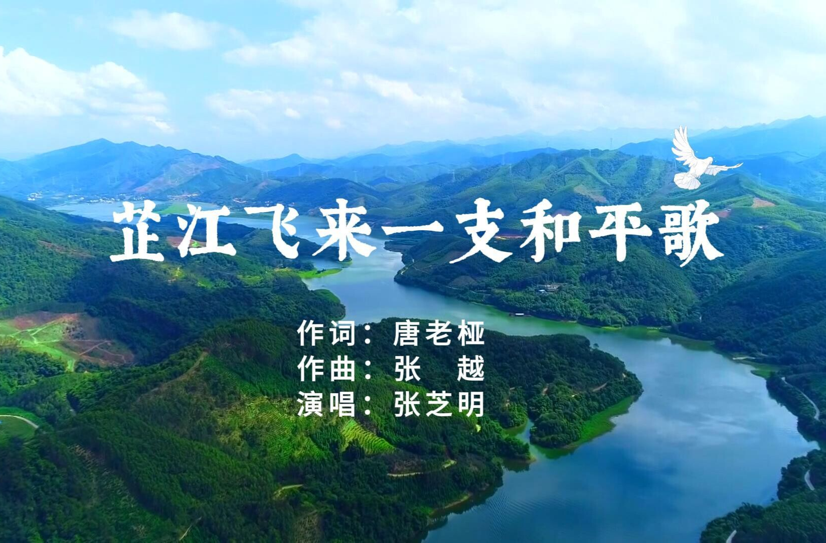 文旅新声 | 《芷江飞来一支和平歌》唱响文旅新旋律