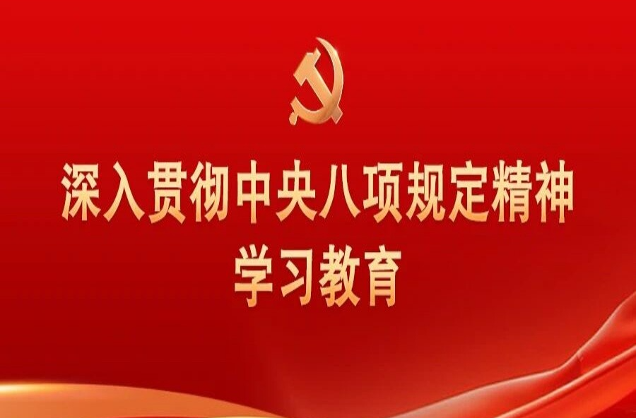 让好作风成为好习惯