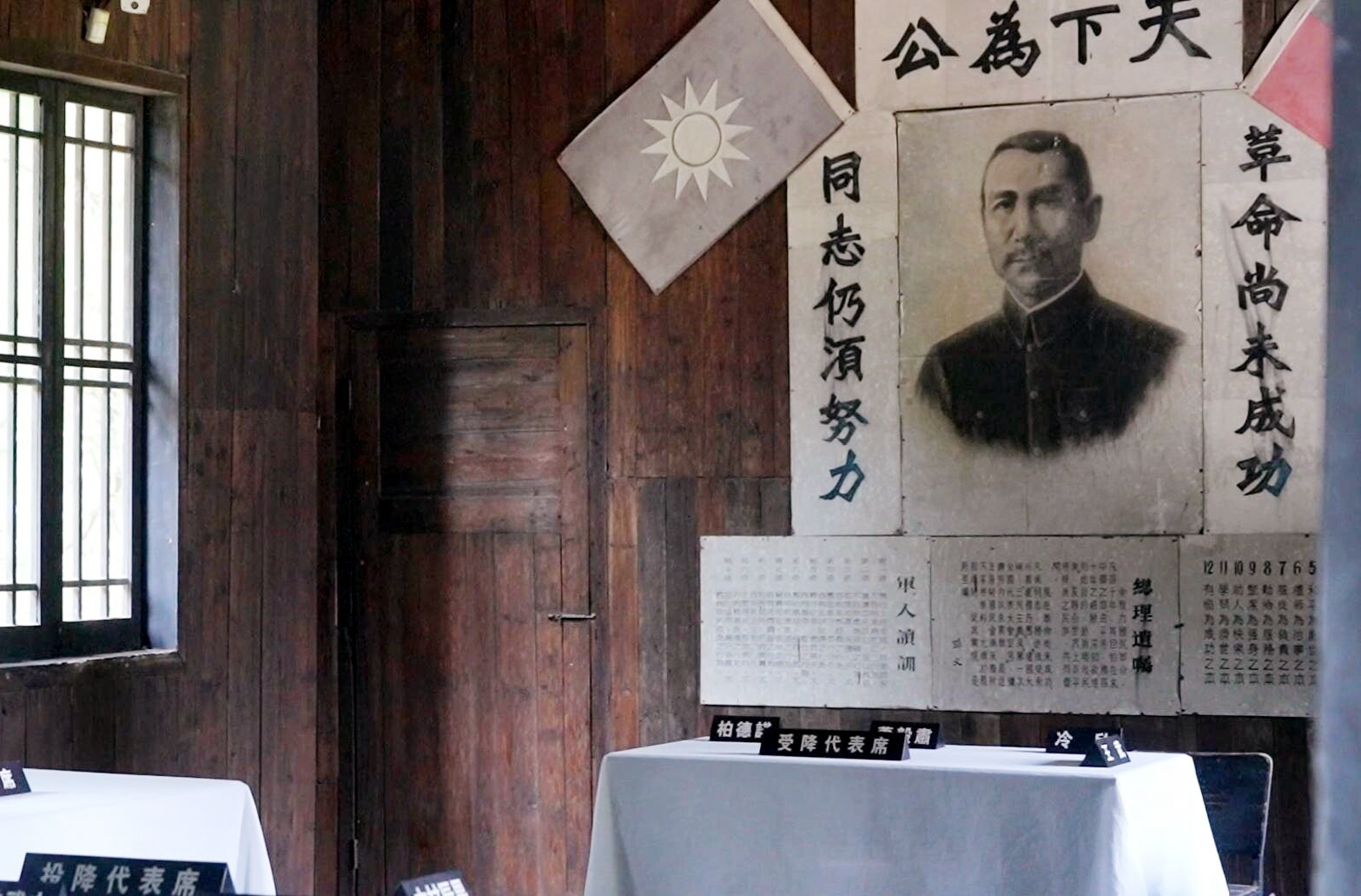 抗战烽火里的历史印记丨芷江受降典礼会场：见证侵略者在中国土地上第一次正式低头