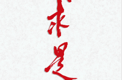 弘扬伟大抗战精神，向着中华民族伟大复兴的光辉彼岸奋勇前进