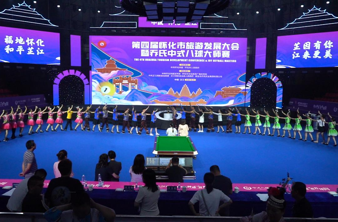第四届怀化市旅游发展大会暨乔氏中式八球大师赛即将在芷江开幕
