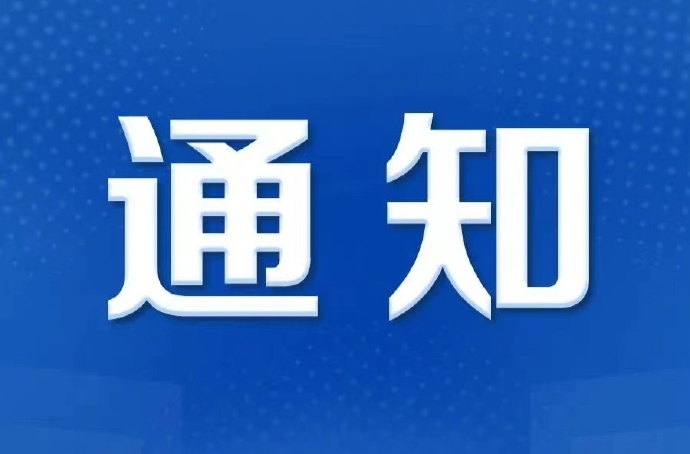 关于芷江和平湖景区游船暂停对外开放的通知