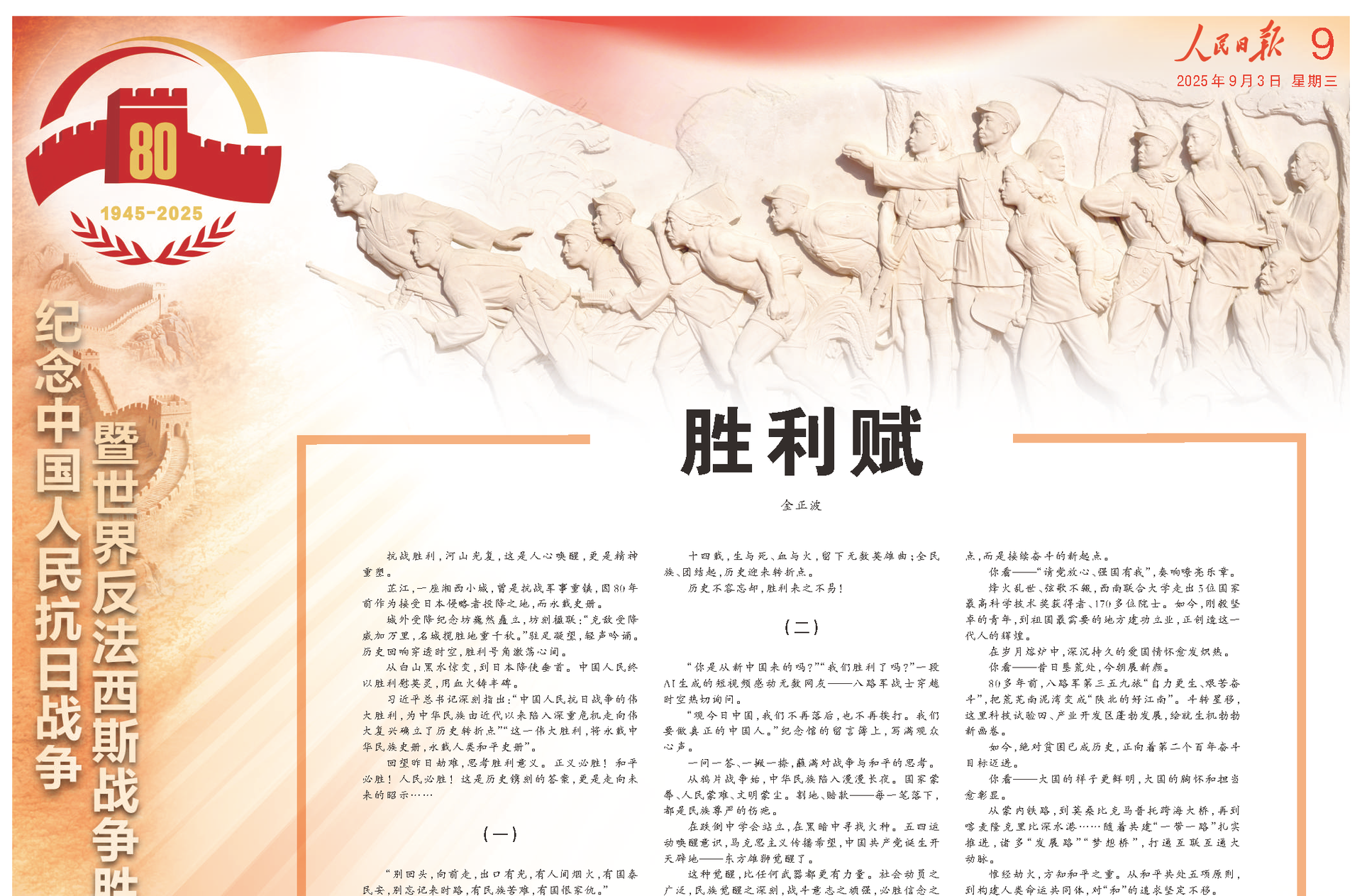 重磅！人民日报“三赋”敬胜利