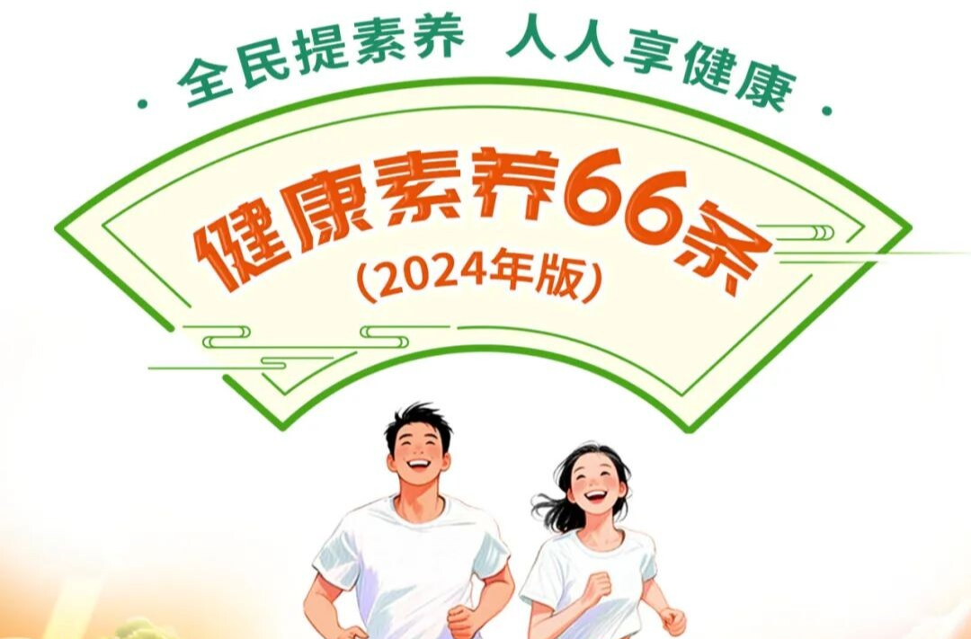 全民提素养 人人享健康丨健康素养66条系列科普长图（第59条）