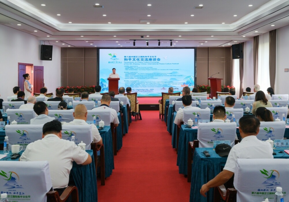 第六届中国芷江国际和平文化节和平文化交流座谈会在芷江举行