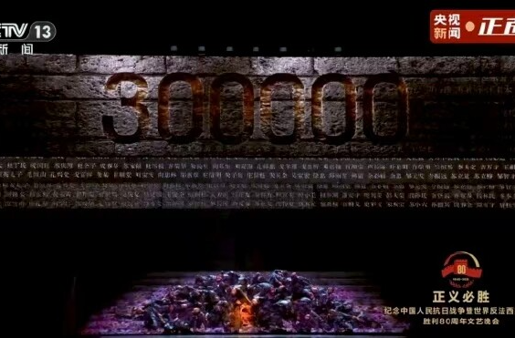 纪念抗战胜利80周年｜胜利的歌声 正义的回响——纪念中国人民抗日战争暨世界反法西斯战争胜利80周年文艺晚会侧记