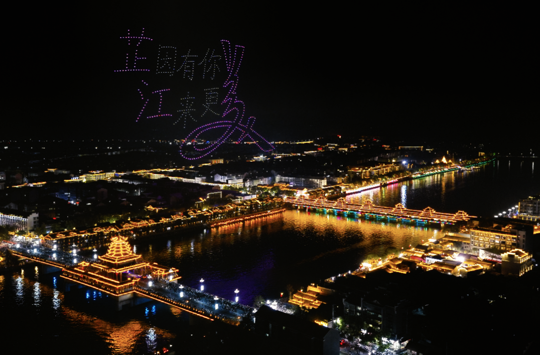 盛会启幕！芷江1200架无人机点亮夜空 多元活动绘就 文旅新图景