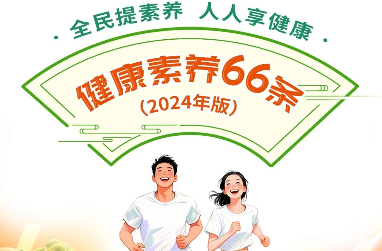 全民提素养 人人享健康丨健康素养66条系列科普长图（第62条）