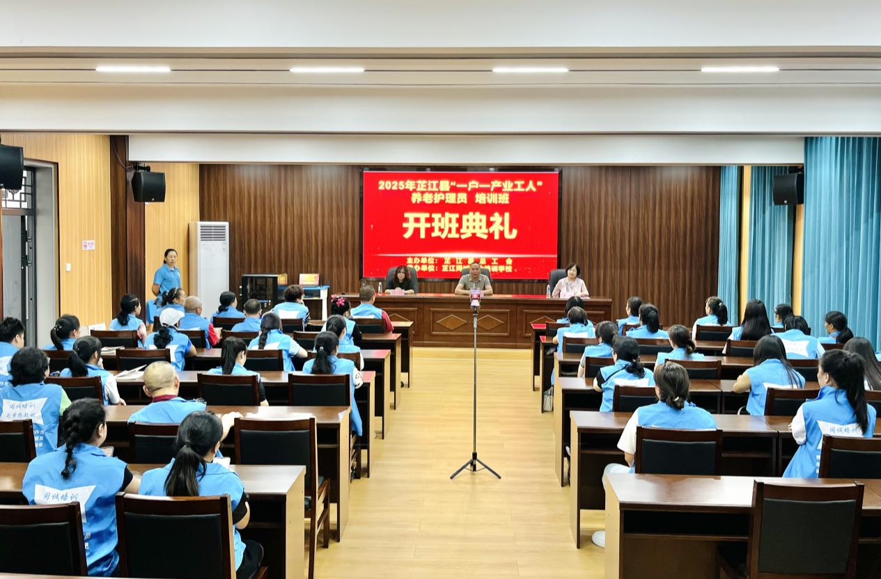芷江总工会开展2025年第二期“一户一产业工人”培养工程 养老护理员培训班开班