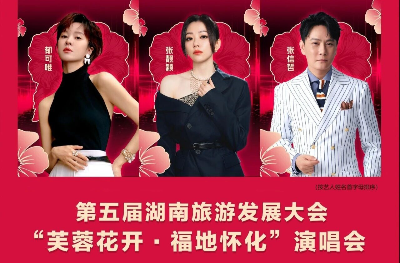 顶级阵容，9月怀化这场演唱会超绝推荐！